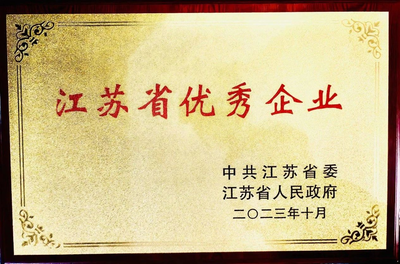 喜报！洋河股份荣获“江苏省优秀企业”称号，书写江苏企业管理新篇章